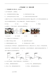 八年级物理(上册)期末试卷和答案(人版)