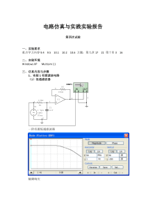 电路仿真与实践实验报告第四次实验报告