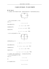 电路作业参考解答