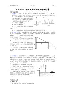 第十一讲动能定理和机械能守恒定律学案