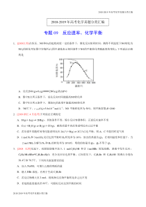 2018-2019年高考化学真题分类汇编专题09-反应速率、化学平衡