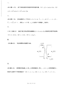 电路分析II综合练习