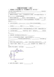 电路分析与实践考试题