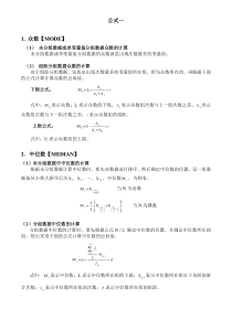 统计学常用公式