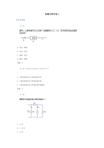 电路分析作业1