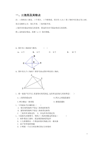 新人教版初二上《三角形》知识点和题型