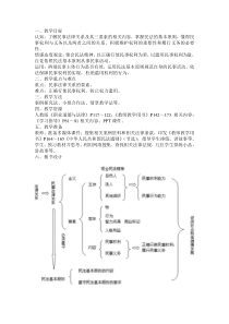 第十一课第一框 领会民法精神 教学设计