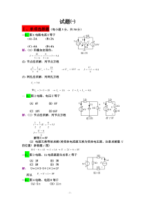 电路分析基础试题解答11