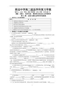 第十一课经济全球化与对外开放学案w13