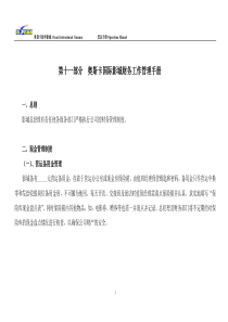 第十一部分奥斯卡新华影城财务管理工作手册