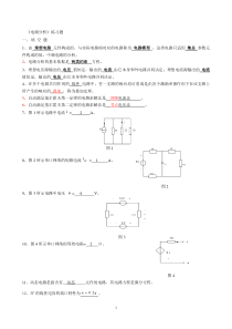 电路分析期末_复习题及答案