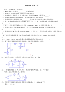 电路分析模拟试题3套及答案