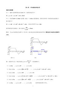 电路分析第4章答案解析