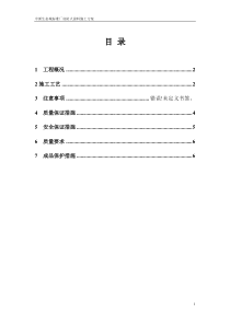 防火涂料施工方案