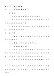 第十七章_反比例函数全章教案