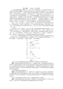 第十七章习题答案