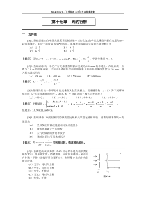 第十七章光的衍射作业及参考答案2014