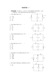 电路原理期末考试题