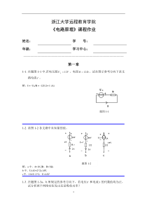 电路原理离线作业