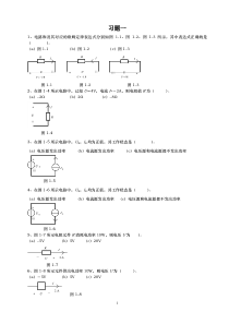 电路原理随堂练习www