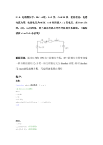 电路图如下,R=14欧,L=2亨,C=0