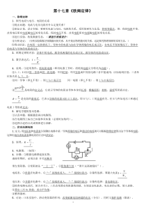 第十七章欧姆定律之复习提纲