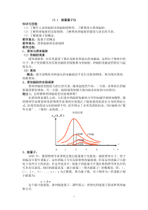 第十七章波粒二象性jian