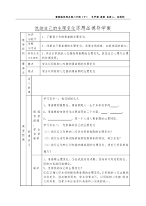 第十一课人们说我长大了思想品德导学案