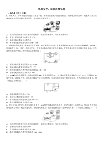 电路安全取值范围专题