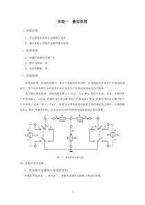 电路实验指导书4个实验201410