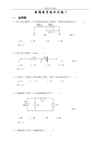 电路电子技术习题3