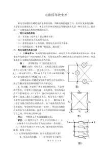 电路的等效变换