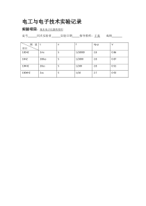 电路分析实验报告