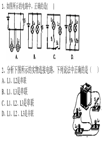 电路和电路图练习题基础训练