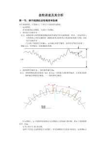 齿轮的误差及其分析