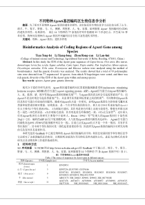 不同物种Agouti基因编码区生物信息学分析