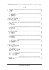 防腐防火技术施工方案