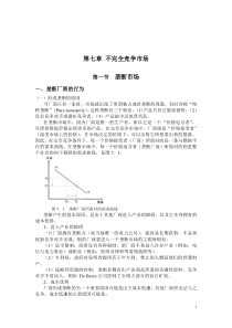 第十三章垄断市场