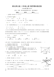 新北师大版八年级上数学期末试题及答案