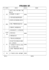 季节性安全检查表
