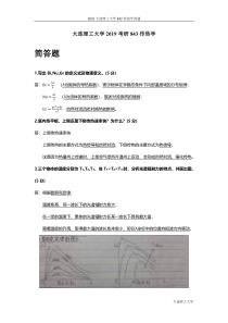 2019年大连理工大学843传热学真题