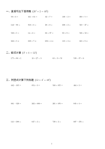 小学数学三年级上册计算练习题(8页后附答案)