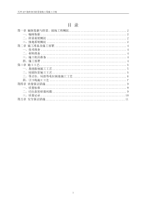 防雷接地施工方案1