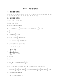 第十三章波动参考答案