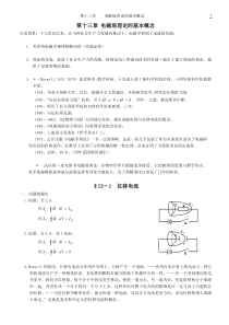 第十三章电磁场理论的基本概念