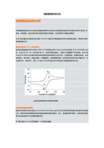 电镀槽液测试和分析