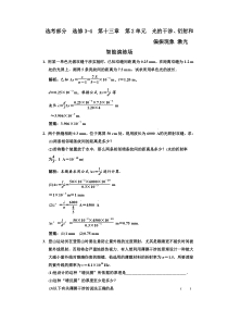 第十三章第2单元光的干涉衍射和偏振现象激光知能演练场