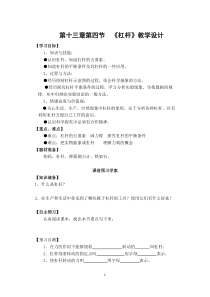 第十三章第四节《杠杆》教学设计