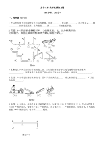 第十三章简单机械练习题