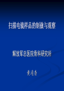 电镜操作注意事项